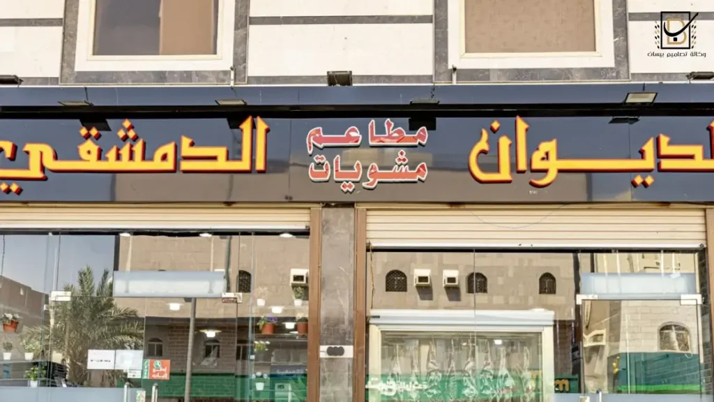 لوحات خارجية للمحلات والمطاعم