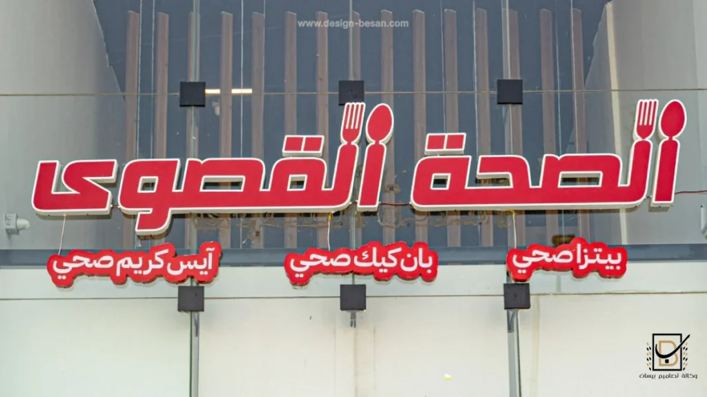 نماذج لوحات محلات تجارية