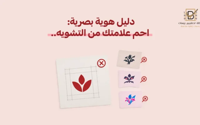 دليل هوية بصرية
